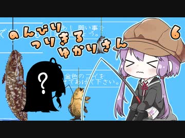【川のぬし釣り２】川のぬしをのんびり釣り切るゆかりさん６【VOICEROID実況プレイ】