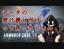 【#バーチャル実況プレイ】だらだらと #ARMOREDCOREVIFIRESOFRUBICON をやろう_28【#ニコ生アーカイブ】