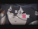 【陰陽】プリンセスコネクト！R ストーリー　第二部　8章　前半