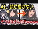 AIさん、ヤバすぎる顔面を生成してしまう