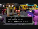 【実況】あの日夢見た世界を 共に作ろう【ドラゴンクエストビルダーズ２】133日目
