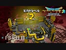 【実況】あの日夢見た世界を 共に作ろう【ドラゴンクエストビルダーズ２】134日目