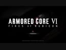 ACⅥ対戦動画part5後編