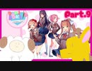 【ゲーム実況】可愛い女の子達と週末ドライブ！（闇）with美少女【DOKIDKI文芸部＋】　Part.9