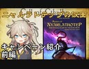 【TRPGキャンペーン紹介】クトゥルフ神話TRPG「ニャルラトテップの仮面」前編