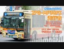 【走行音】神奈川中央交通 は10/湘南200か2238（2PG-MP38FK）平塚駅北口→秦野駅【作業用BGM】