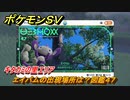 ポケモンＳＶ　エイパムの出現場所は？図鑑４７　キタカミの里エリア　＃４１５　【DLCゼロの秘宝　碧の仮面・藍の円盤】
