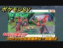 ポケモンＳＶ　コロトックの出現場所は？図鑑６２　キタカミの里エリア　＃４１８　【DLCゼロの秘宝　碧の仮面・藍の円盤】