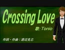 【TONIO】Ｃｒｏｓｓｉｎｇ Ｌｏｖｅ【カバー曲】