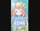 【1分間耐久ASMR】両耳ジェルボール塞ぎ【夏にピッタリ！涼しい音/3dio/個人勢Vtuber】