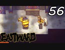 【初見実況】 Eastward part56【飲酒注意】