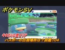 ポケモンＳＶ　ハスボーの出現場所は？図鑑１０４　キタカミの里エリア　＃４２４　【DLCゼロの秘宝　碧の仮面・藍の円盤】