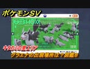 ポケモンＳＶ　グラエナの出現場所は？図鑑８　キタカミの里エリア　＃４２５　【DLCゼロの秘宝　碧の仮面・藍の円盤】