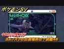 ポケモンＳＶ　ヨルノズクの出現場所は？図鑑４６　キタカミの里エリア　＃４２８　【DLCゼロの秘宝　碧の仮面・藍の円盤】