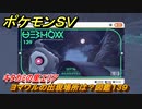 ポケモンＳＶ　ヨマワルの出現場所は？図鑑１３９　キタカミの里エリア　＃４３３　【DLCゼロの秘宝　碧の仮面・藍の円盤】