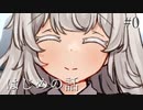 #0 はじめの話