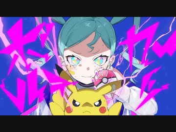 【ポケモン初期から遊んだ人が】ボルテッカー   /  DECO*27 cover ヤマ汁さん【高音歌い手系Vtuber】