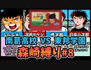 【実況】キャプテン翼２ 「VS日向くん東邦学園」森崎縛りプレー森崎以外のスタメンルーレット決定 #8
