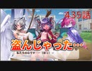 うぷ主は美少年になるようです モンスター娘TD 435話 イベントシナリオ「モンスター娘学園！～暴動旋風！？大運動会開幕！～」E-5