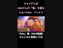 ジャイアンrap　ジャイアンがAdoさんの「唱」を踊るそうです その②【MAD動画】