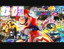 【マリオカート8DX】マリオカートまったく知らない4人が爆走!!-part02-【クロバトゲーム部!!】