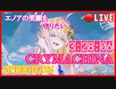 【世界記録】PS4版 CRYMACHINA(クライマキナ) FullGame Normal RTA 3:28:06