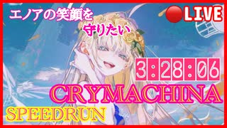 【世界記録】PS4版 CRYMACHINA(クライマキナ) FullGame Normal RTA 3:28:06