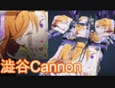 【AC6 対戦】全身大グレ ロマンアセン 【澁谷Cannon】