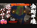 ひょっとして「逸れのバーサーカー」の真名は「ホーラ・ルー」なのでは……？#6【Fate/Samurai Remnant】【ネタバレあり】