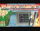 01　夕鉄バスで行く真夏の夕張の旅[2307夕張]【あさくちぷち旅行！】