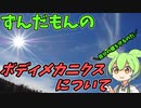 豆知識第117話　ボディメカニクスについて