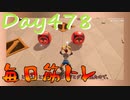 【毎日投稿】ムキ・ムキ・ムキへの道！！！【RFA負荷23】#478
