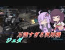 【バトオペ2】東北きりたんと射撃のやべーやつ【ジェダLv1】【VOICEROID実況】