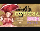 【iM@S架空戦記】ロマサガ３と関裕美　Part5