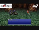 【実況】ファイナルファンタジーVIをやってみる Part9