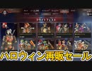 フライトフェストセール開始！超激レアのハロウィンスキンが多数再販！絶対見逃すな！【プレステージスキン】【スーパーレジェンド】【コレクションイベント】【APEX LEGENDS/エーペックスレジェンズ】