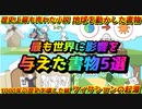 【ゆっくり歴史解説】世界に影響を与えた書物5選！