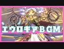 【FF14】華めく神域 タレイア【BGMonly 2回目クリア】