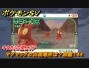 ポケモンＳＶ　マグマッグの出現場所は？図鑑１４４　キタカミの里エリア　＃４３６　【DLCゼロの秘宝　碧の仮面・藍の円盤】