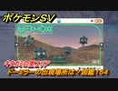 ポケモンＳＶ　ドーミラーの出現場所は？図鑑１５４　キタカミの里エリア　＃４３９　【DLCゼロの秘宝　碧の仮面・藍の円盤】