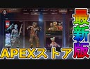 最強の超激レアスキン「シャードスピッター」が再販！ハロウィンセールも絶対見逃すな！【コレクションイベント】【スーパーレジェンド】【ストア】【リーク】【APEX LEGENDS/エーペックスレジェンズ】