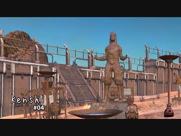 【Kenshi】ア・イツー様案件 #04【ゆっくり実況】