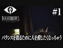 デカい態度メア(1)【リトルナイトメア】