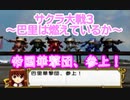 サクラ大戦3 Part.22
