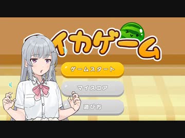 【スイカゲーム】スイカつく六花