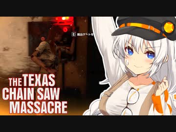 【テキサスチェーンソー】紲星あかりは逃げ出したい #3【A.I.VOICE実況】