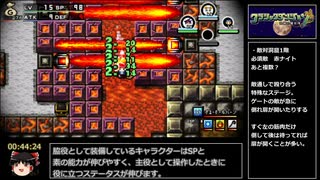 (PSP)クラシックダンジョン 扶翼の魔装陣　RTA　パート2