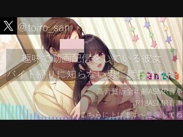 【女性向けASMR】趣味で動画配信をしている彼女、バイト帰りに知らない男に誘拐された【シチュエーションボイス】