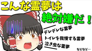 【ゆっくり茶番】こんな霊夢は絶対に嫌だ！