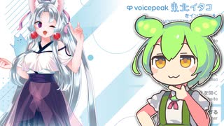 VOICEPEAK東北イタコをしゃべらせてみたのだ